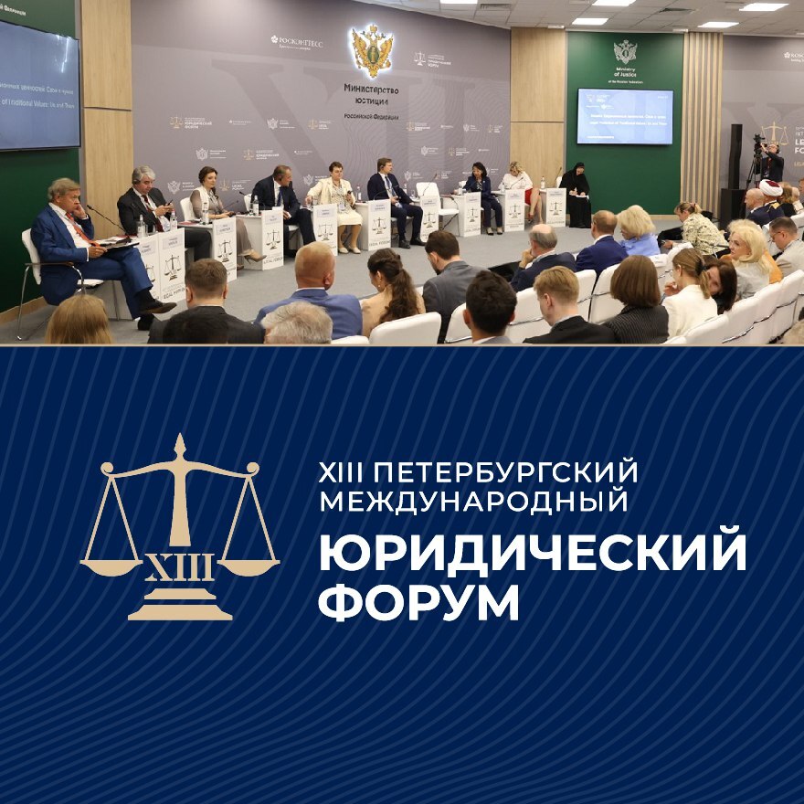 Юридический форум
