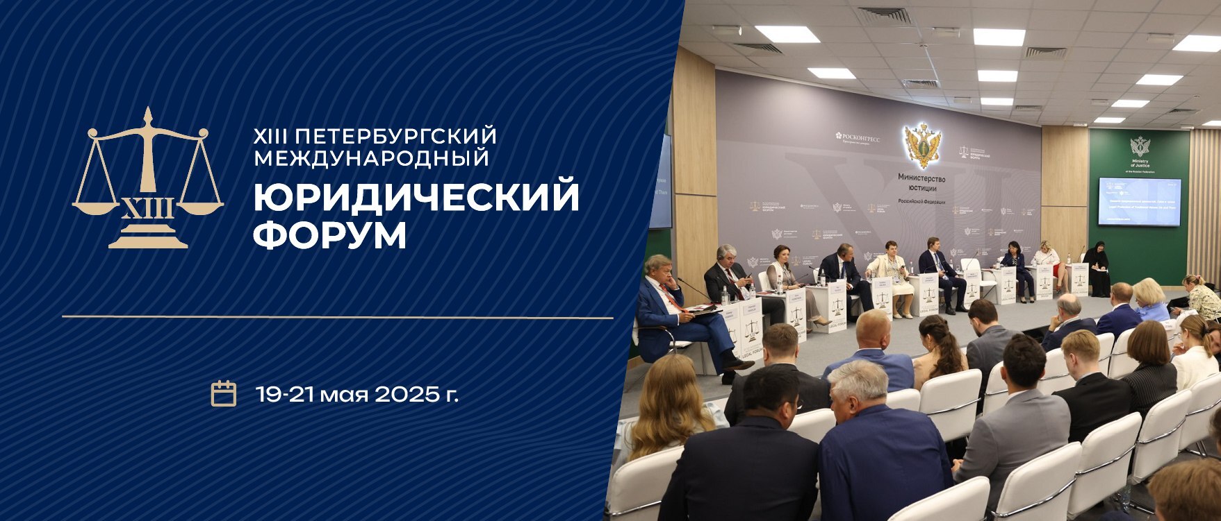 Юридический форум